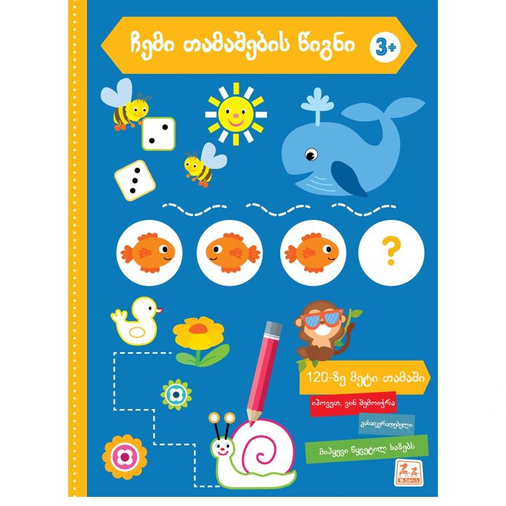 chemi-tamashebis-tsigni