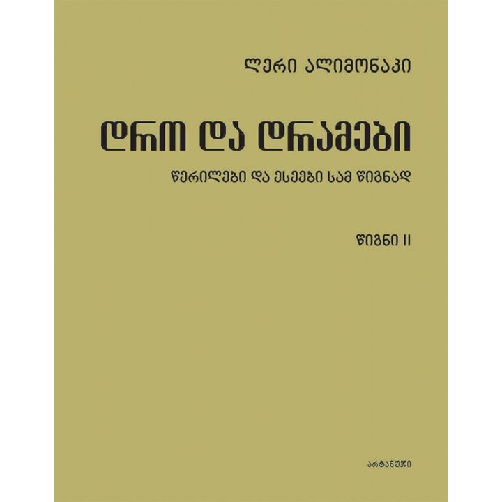 leri-alimonaki---dro-da-dramebi-tsigni-ii