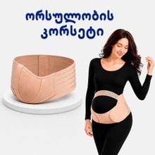 Product image of საორსულო კორსეტი SL 244