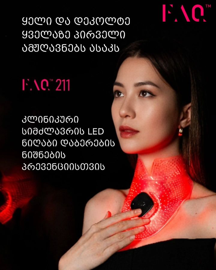 faq-211---antiasakobrivi-led-terapiis-nighabi-qelisa-da-dekoltestvis-photo-3