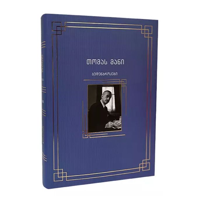 tomas-mani-budenbrokebi