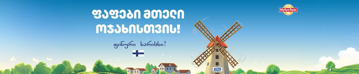 Cover photo of მილინ პარასი
