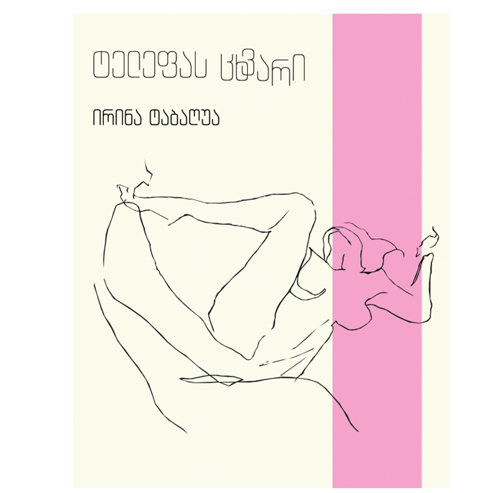 irina-tabaghua---telefas-tskhvari