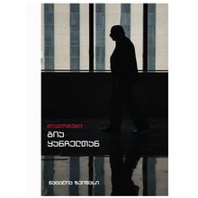 Product image of ნატალია ზეიფასი დიალოგები გია ყანჩელთან