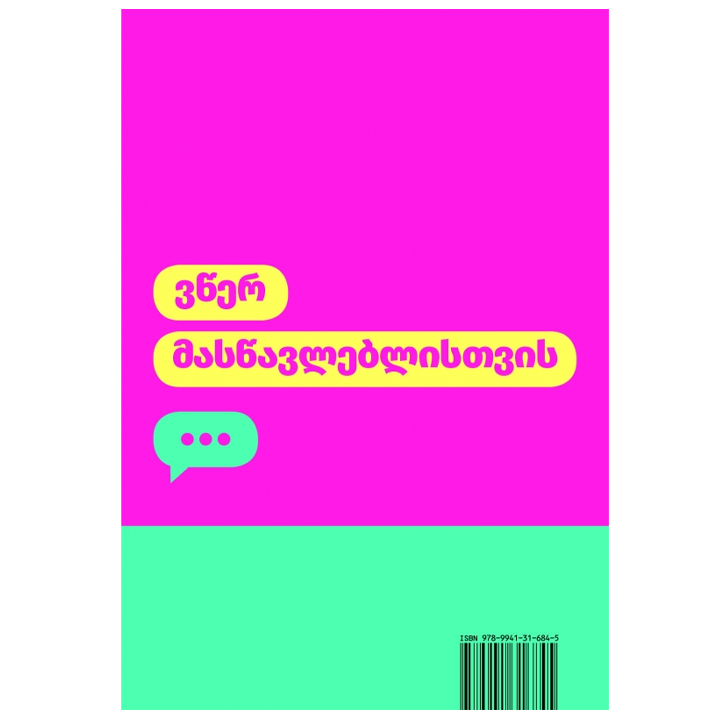 vtser-mastsavleblistvis---avtorta-nakrebi