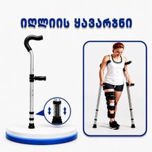 Product image of იღლიის ყავარჯენი ამორტიზაციით