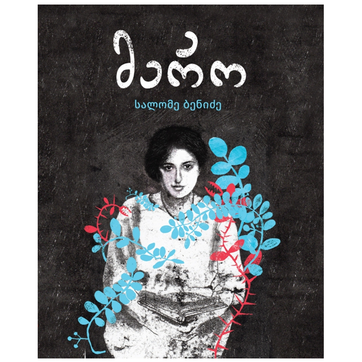 salome-benidze---maro