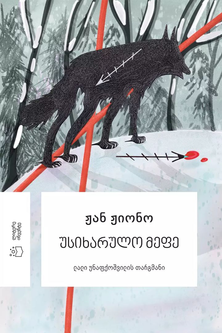 usikharulo-mefe---zhan-zhiono