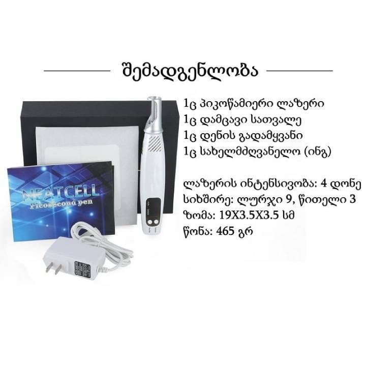 neatcell-tatus-mosashorebeli-lazeri-photo-2