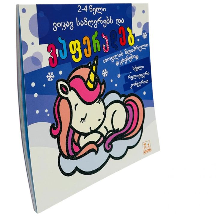 gasaferadebeli-tovlis-zghapruli-tskhenebi