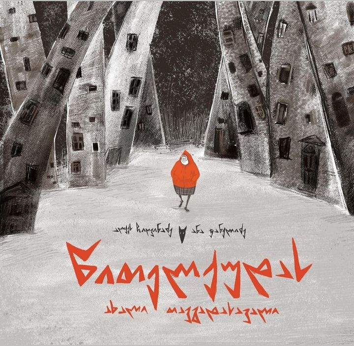 tsitelqudas-akhali-tavgadasavali