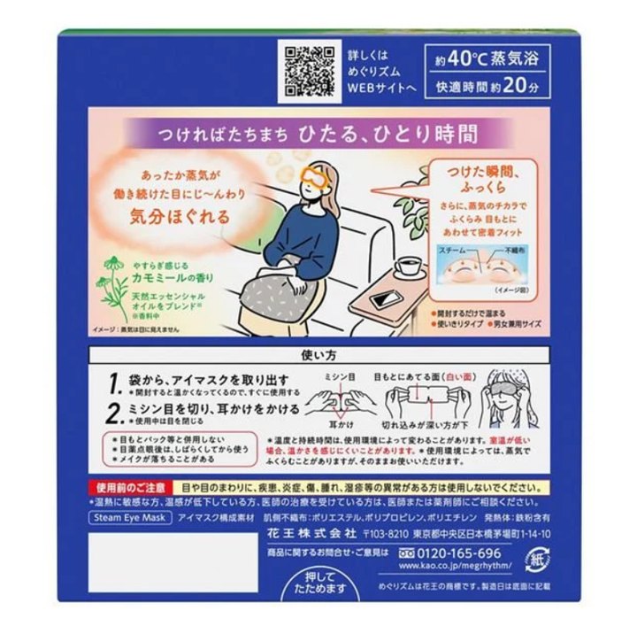 megrhythm-kao-steam-hot-eye-mask-chamomile-5ts-tvalis-damamshvidebeli-ortqlis-iaponuri-nighabi-photo-2