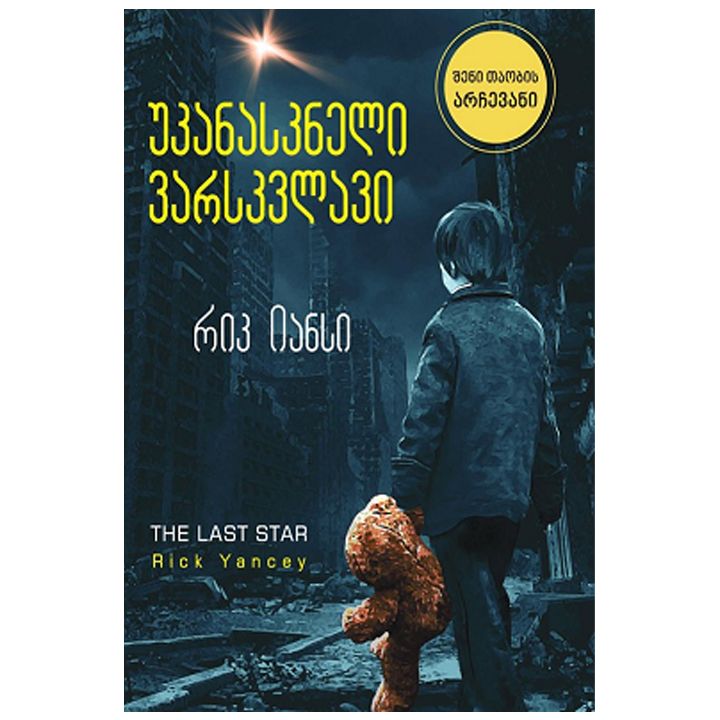 ukanaskneli-varskvlavi