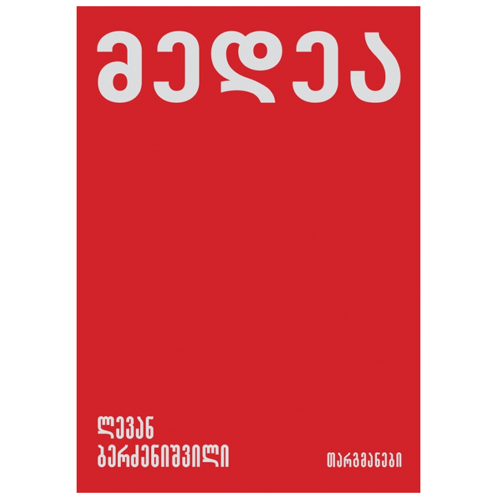 levan-berdzenishvili---medea