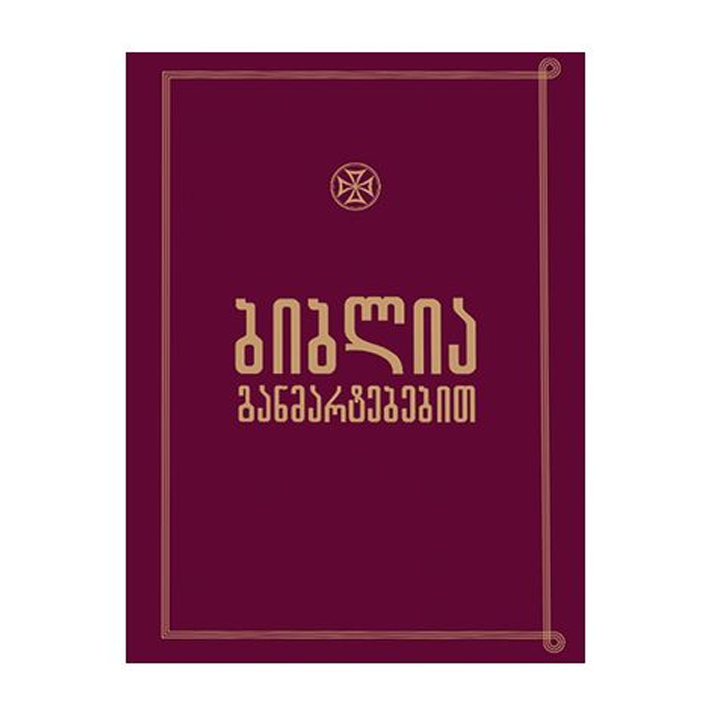 biblia-ganmartebebit-t2-photo-2