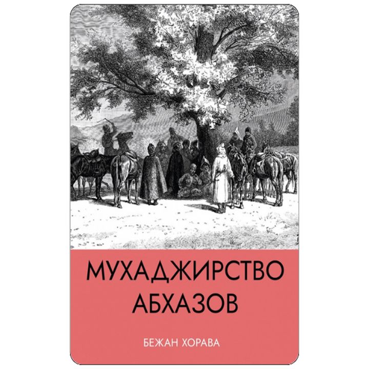 bezhan-khorava---afkhazta-muhajiroba-rusulenovani