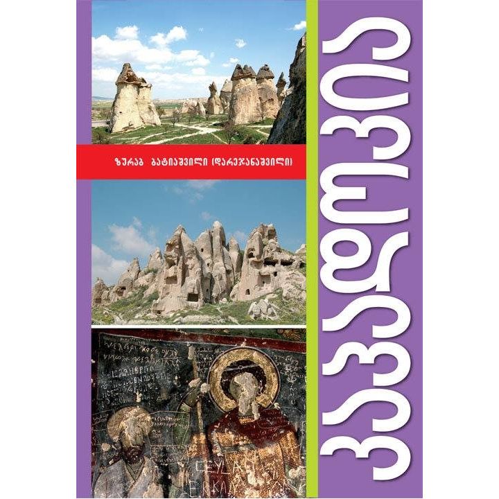 zurab-batiashvili---kabadokia