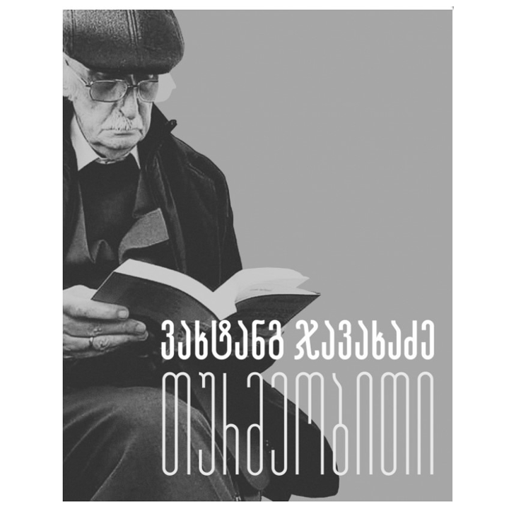 vakhtang-javakhadze---turmeobiti