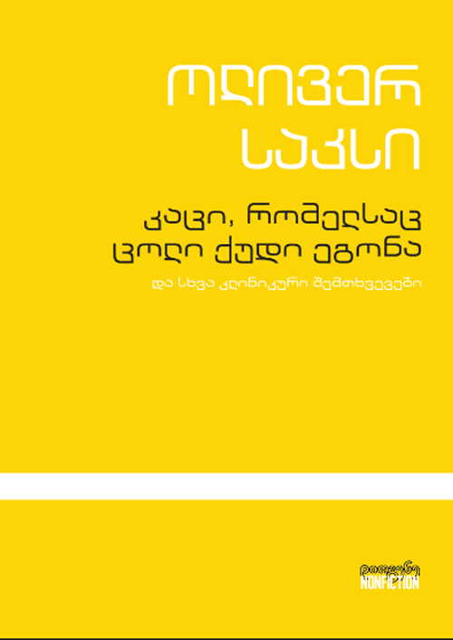 katsiromelsats-tsoli-qudi-egona