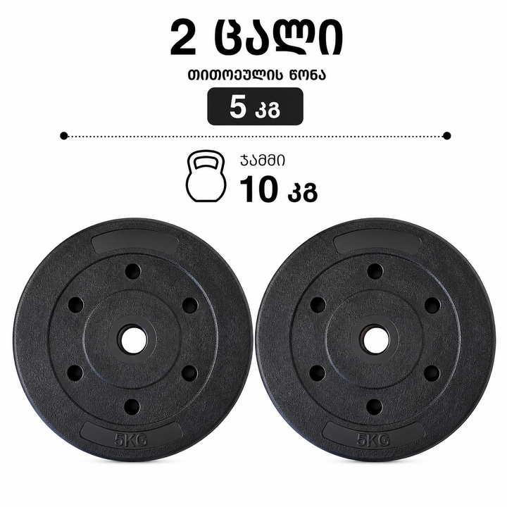 shtangis-tsonebi-2-x-5kg-photo-2