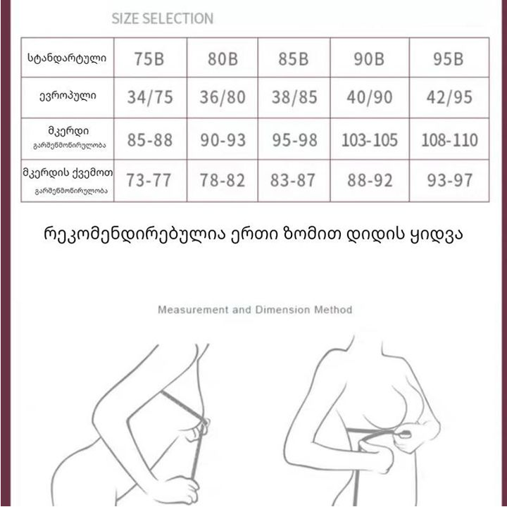 nursing-bra-3680-l-medzudzuri-dedis-biusthalteri-photo-2