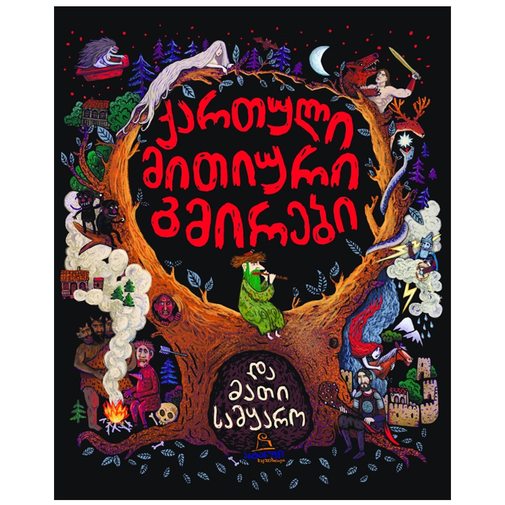 qartuli-mitiuri-gmirebi-da-mati-samqaro