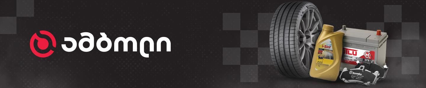 Cover photo of Amboli - ამბოლი