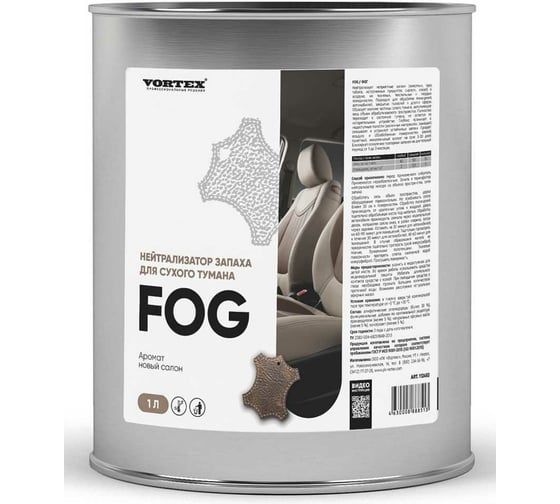 cleanbox-fog-1l
