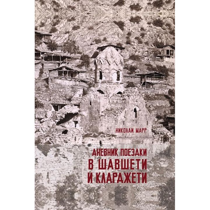 niko-mari-shavshetshi-da-klarjetshi-mogzaurobis-dghiurebi