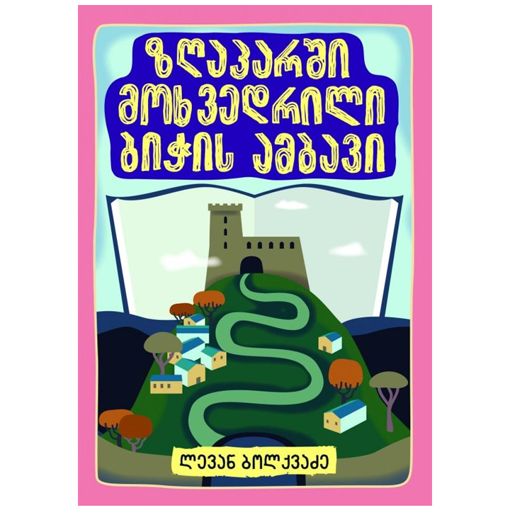 levan-bolqvadze---zghaparshi-mokhvedrili-bichis-ambavi