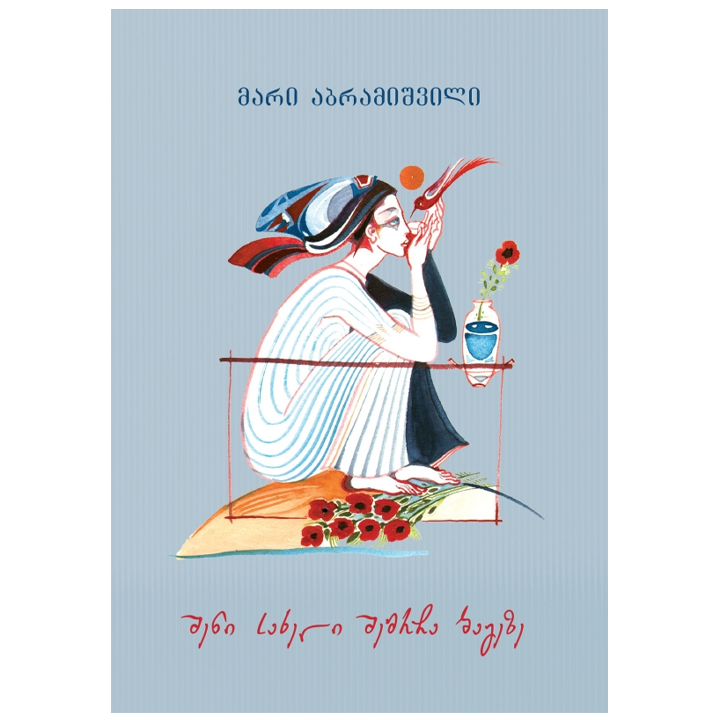 mari-abramishvili---sheni-sakheli-shemrcha-bageze