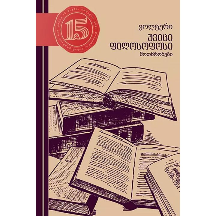 volteri---uvitsi-filosofosi