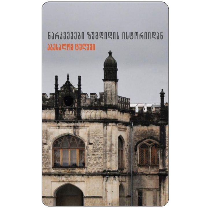 abesalom-tughushi---zugdidis-istoriis-narkvevebi