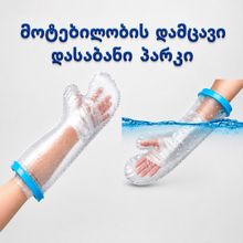 Product image of მოტეხილობის დასაბანი პარკი ხელი