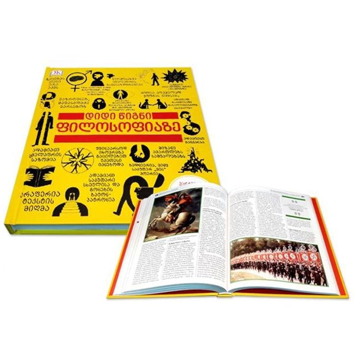 uil-bukingemi---didi-tsigni-filosofiaze-photo-2