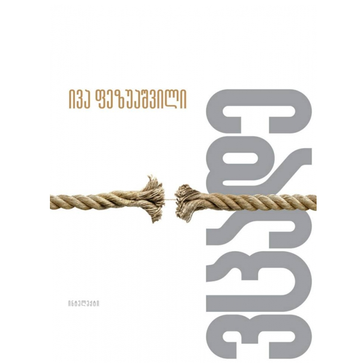 iva-fezuashvili---vtsade