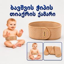 Product image of ბავშვის მუცლის თიაქარის ბანდაჟი  SL-245 C