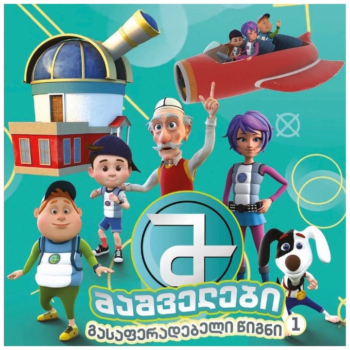 za0150---mashvelebi-gasaferadebeli-tsigni-1