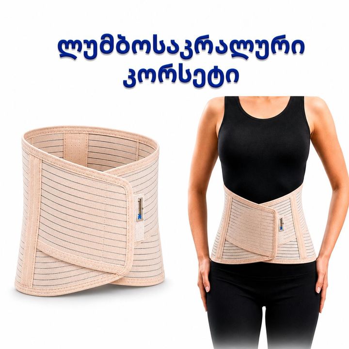 lumbosakraluri-korseti-qamrit-32-sm-sl-320k