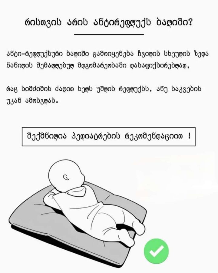 antirefluqs-balishi-photo-2