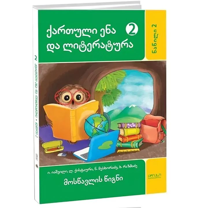 qartuli-ena-literatura-2-klasi-2-natsili