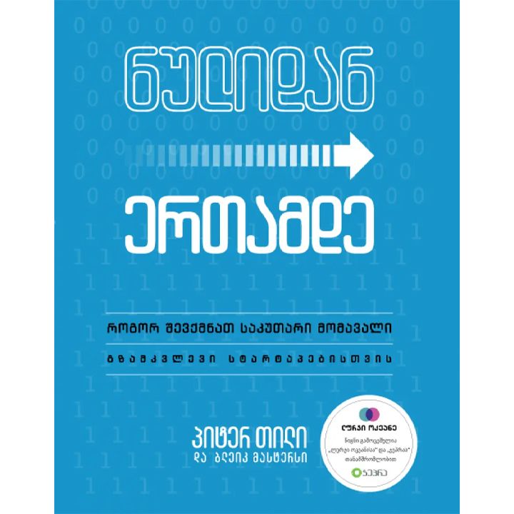 piter-tili---nulidan-ertamde-rogor-shevqmnat-sakutari-momavali