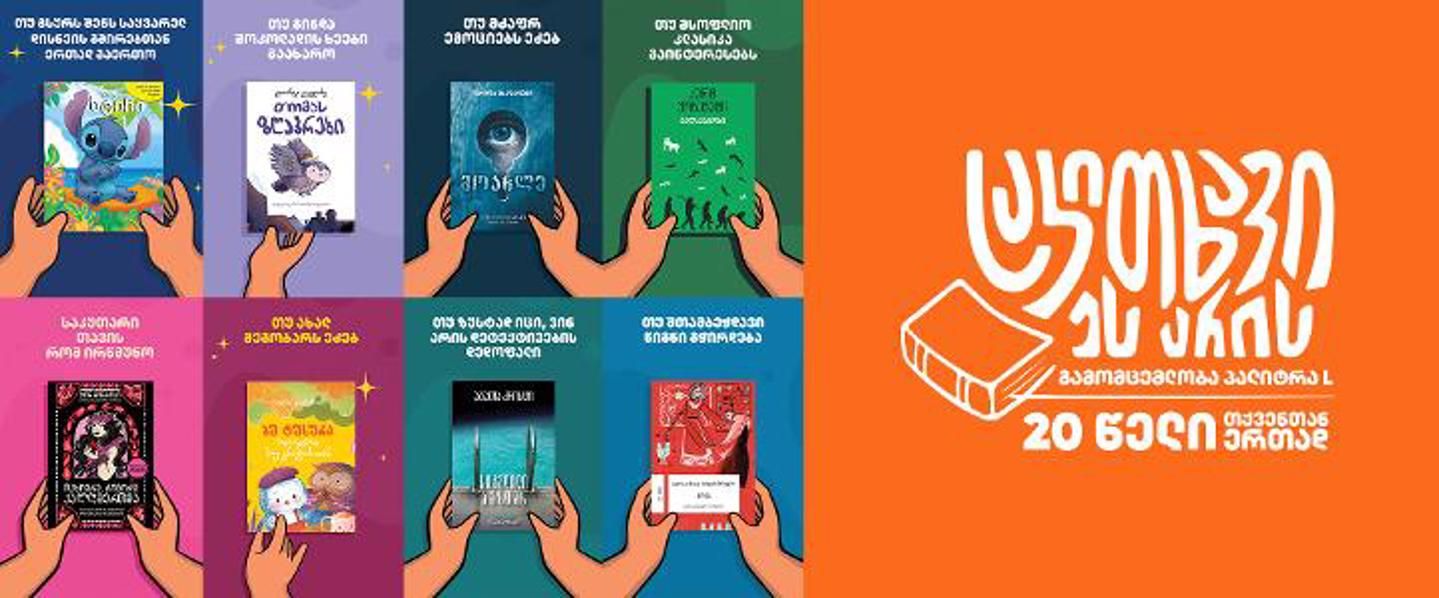 Cover photo of გამომცემლობა პალიტრა L