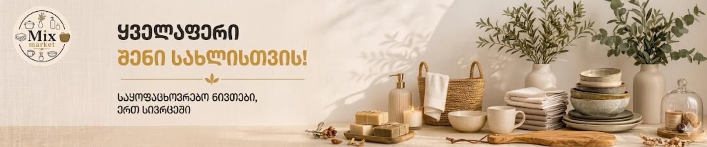 Cover photo of Mix Market