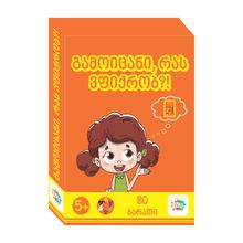 Product image of EDU Toys გამოიცანი, რას ვფიქრობ?! სამაგიდო თამაში