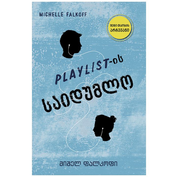 playlist---is-saidumlo---mishel-falkofi