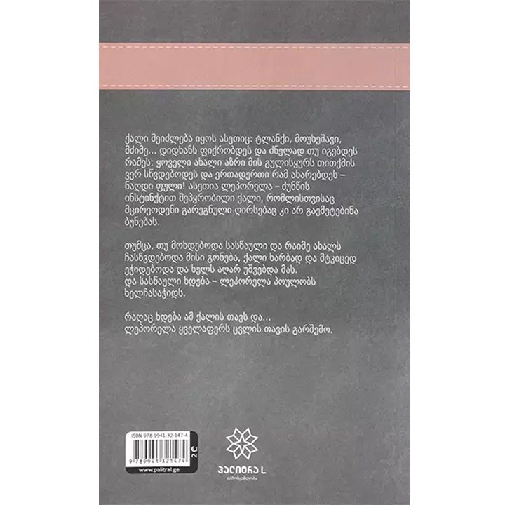 shtefan-tsvaigi---leporela-photo-2