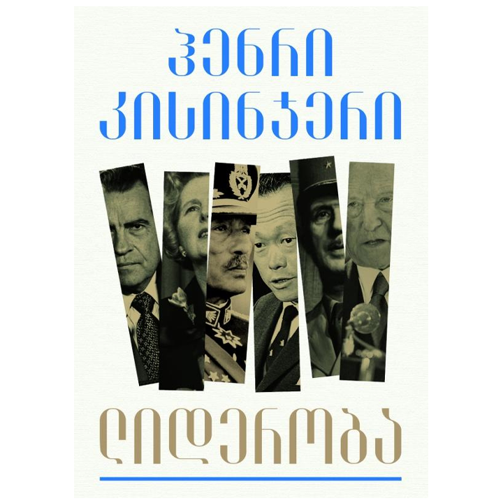 henri-kisinjeri-lideroba