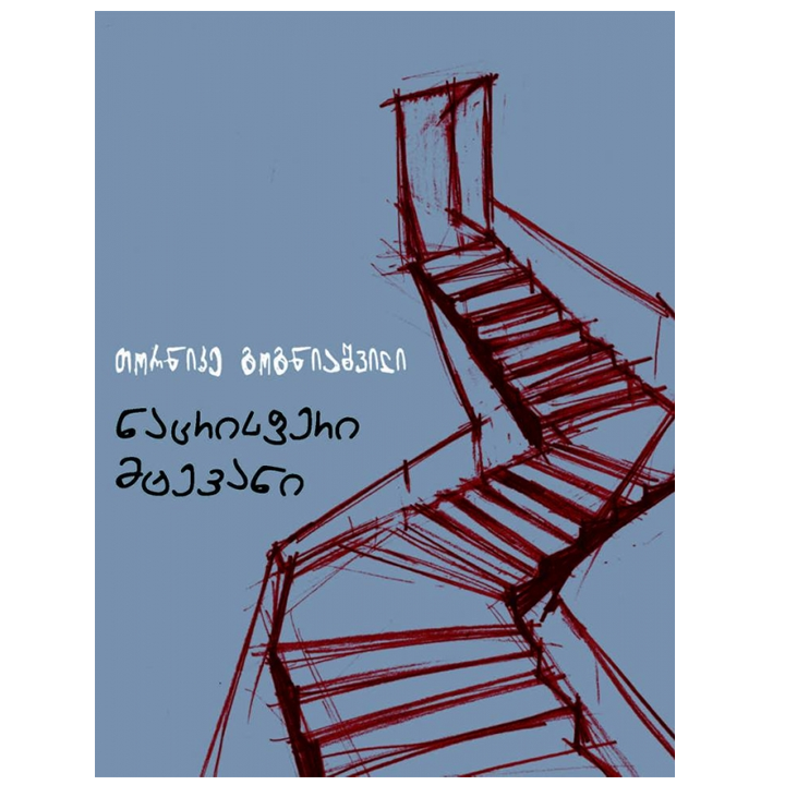 tornike-gogniashvili---natsrisferi-mtevani