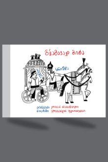 Product image of ბჰაგავად გიტა